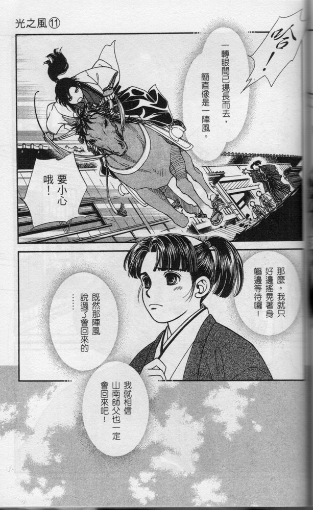 光之风第11卷图