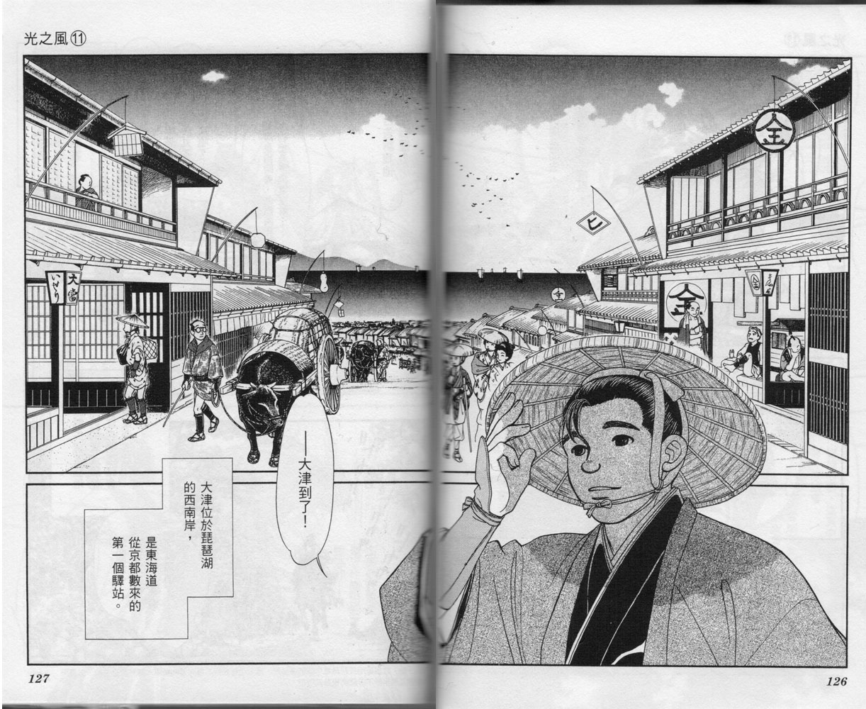 光之风第11卷图