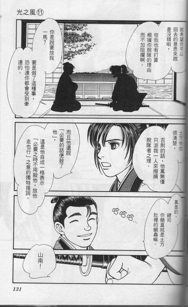 光之风第11卷图