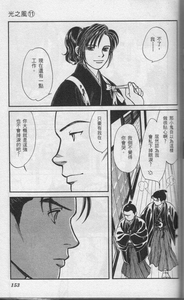 光之风第11卷图