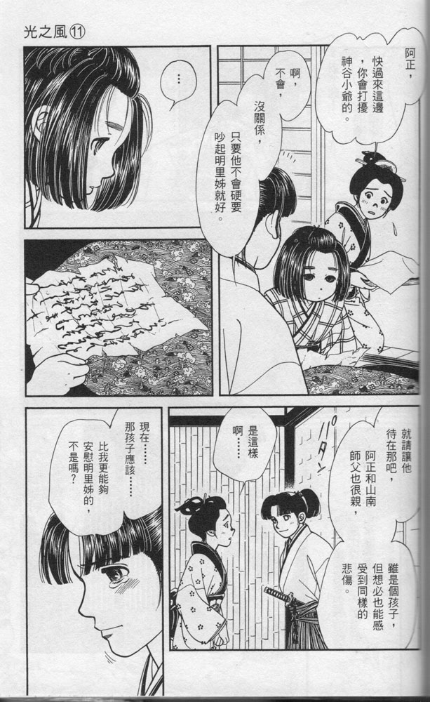 光之风第11卷图
