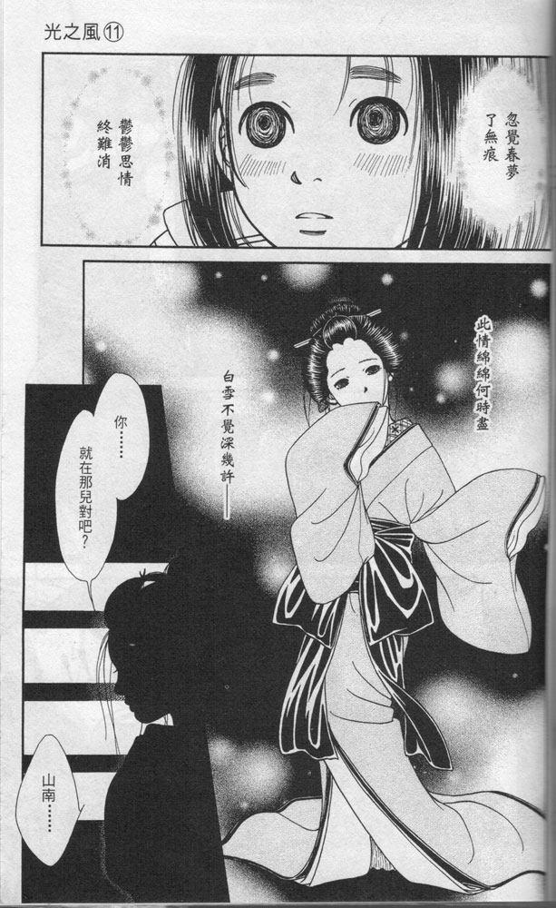 光之风第11卷图
