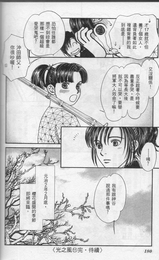 光之风第11卷图