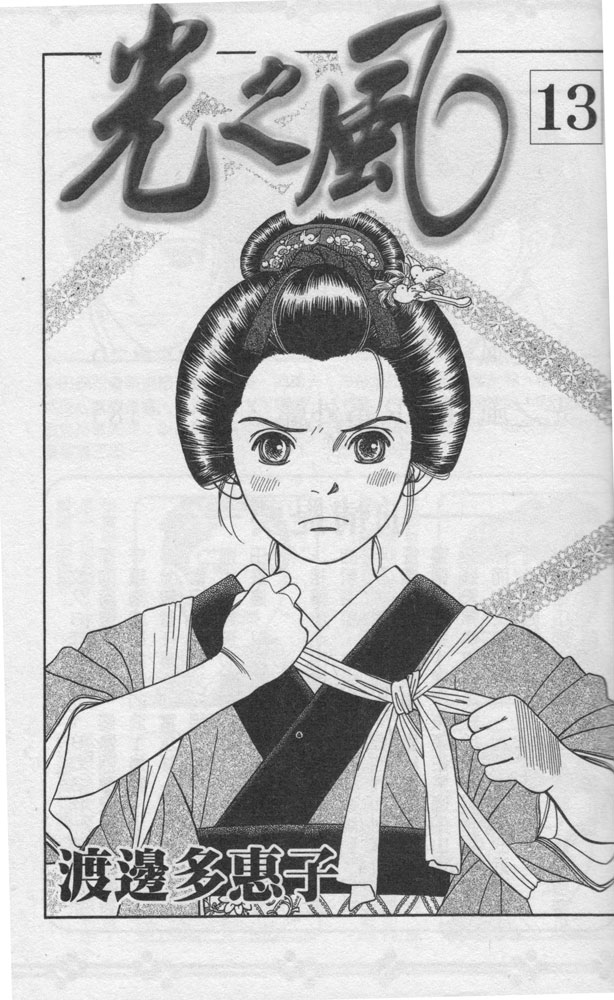 光之风第13卷图