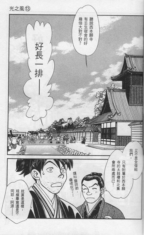 光之风第13卷图