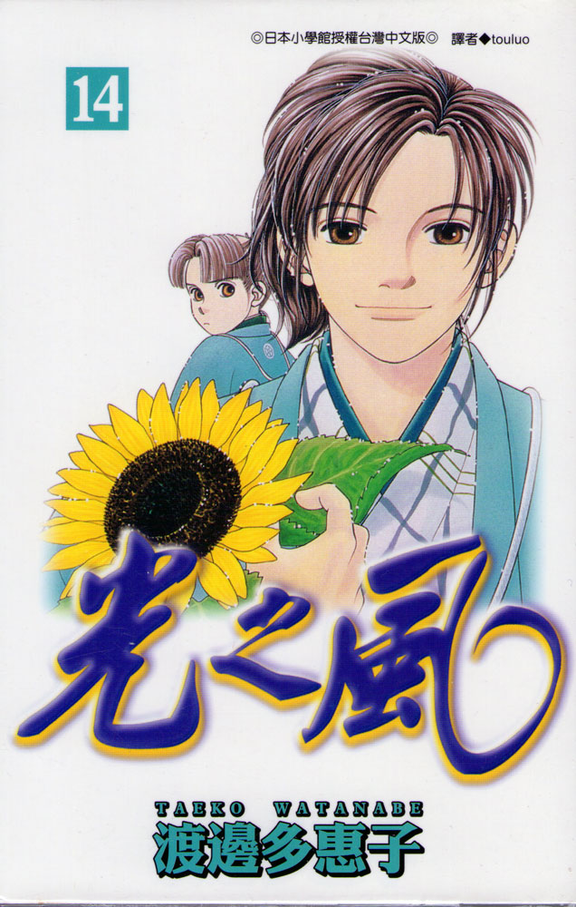 光之风第14卷图