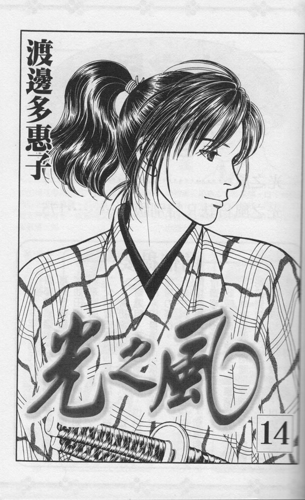 光之风第14卷图