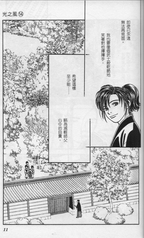 光之风第14卷图