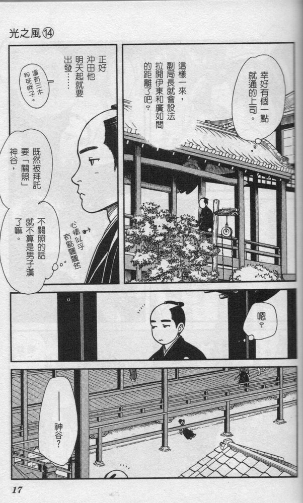 光之风第14卷图