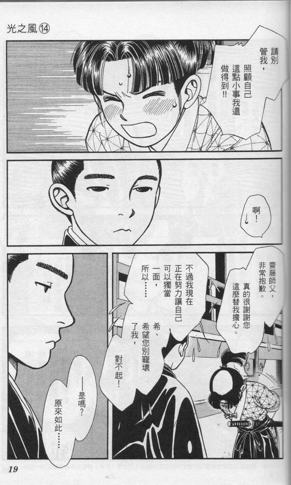 光之风第14卷图