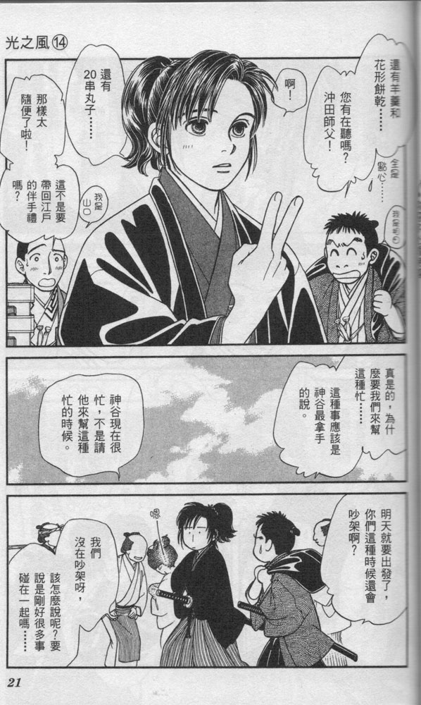 光之风第14卷图