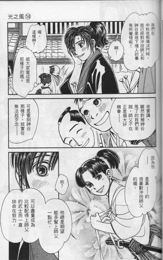 光之风第14卷图