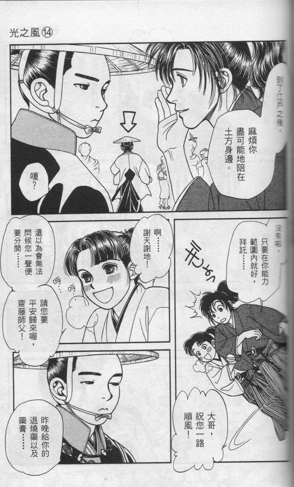 光之风第14卷图