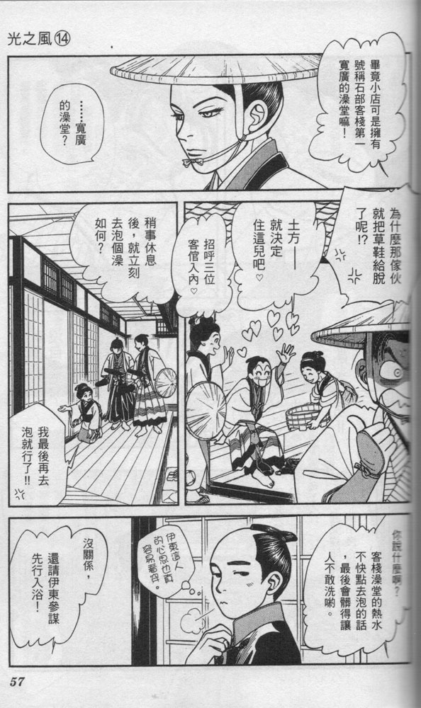 光之风第14卷图