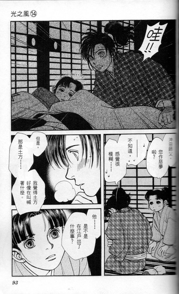 光之风第14卷图