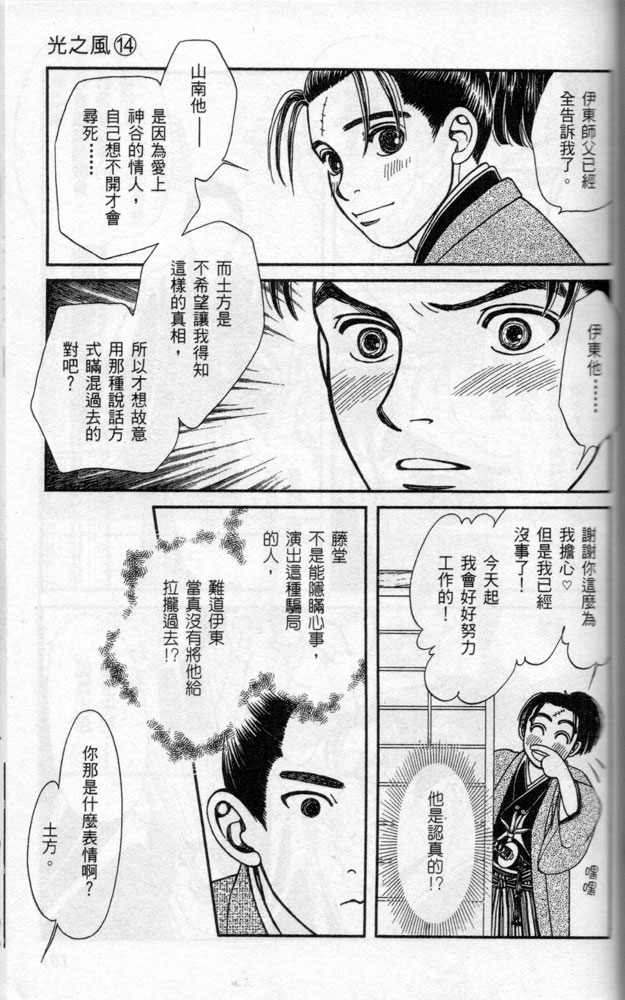 光之风第14卷图