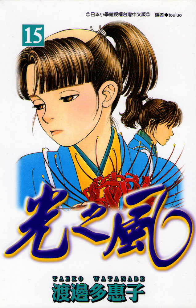 光之风第15卷图