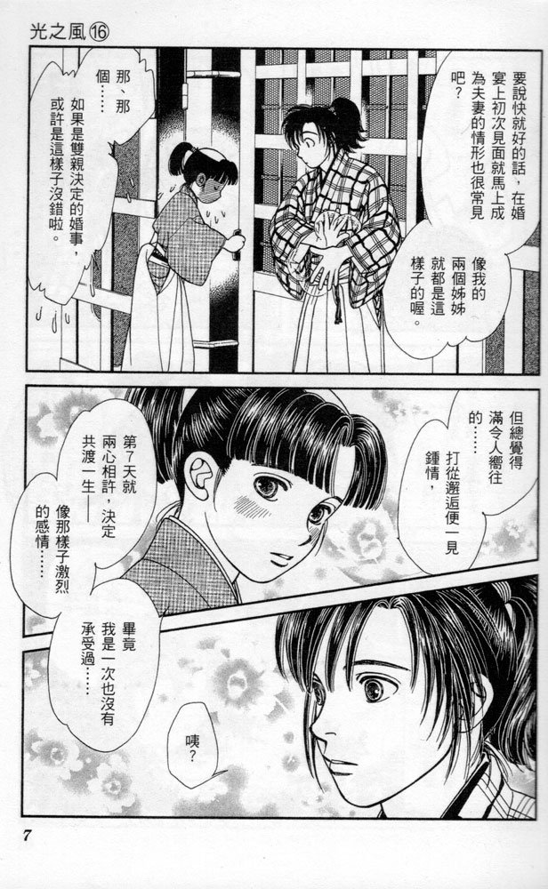 光之风第16卷图