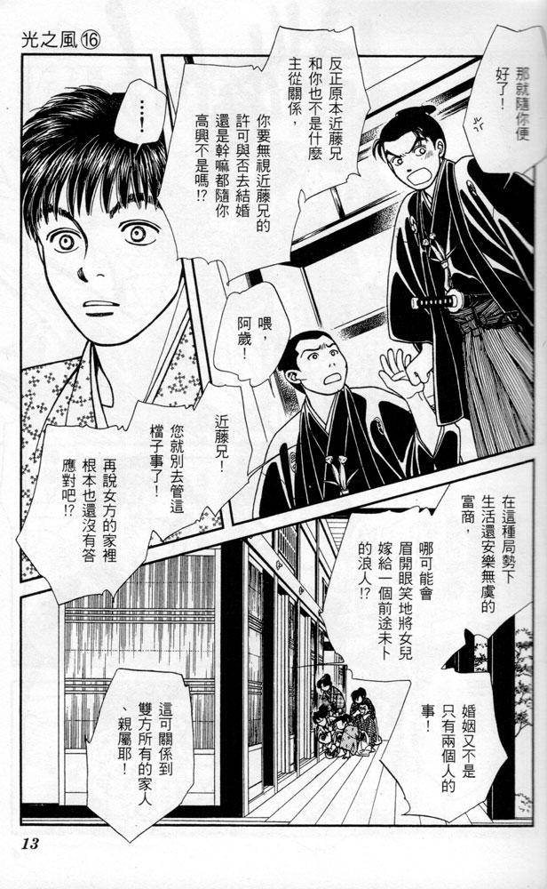 光之风第16卷图