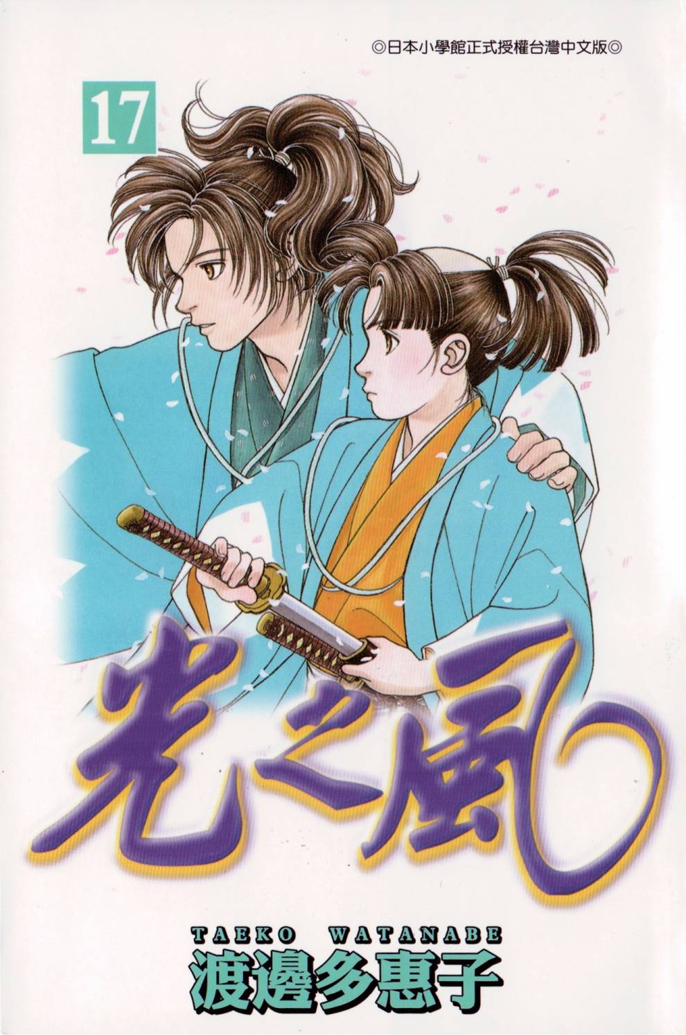 光之风第17卷图