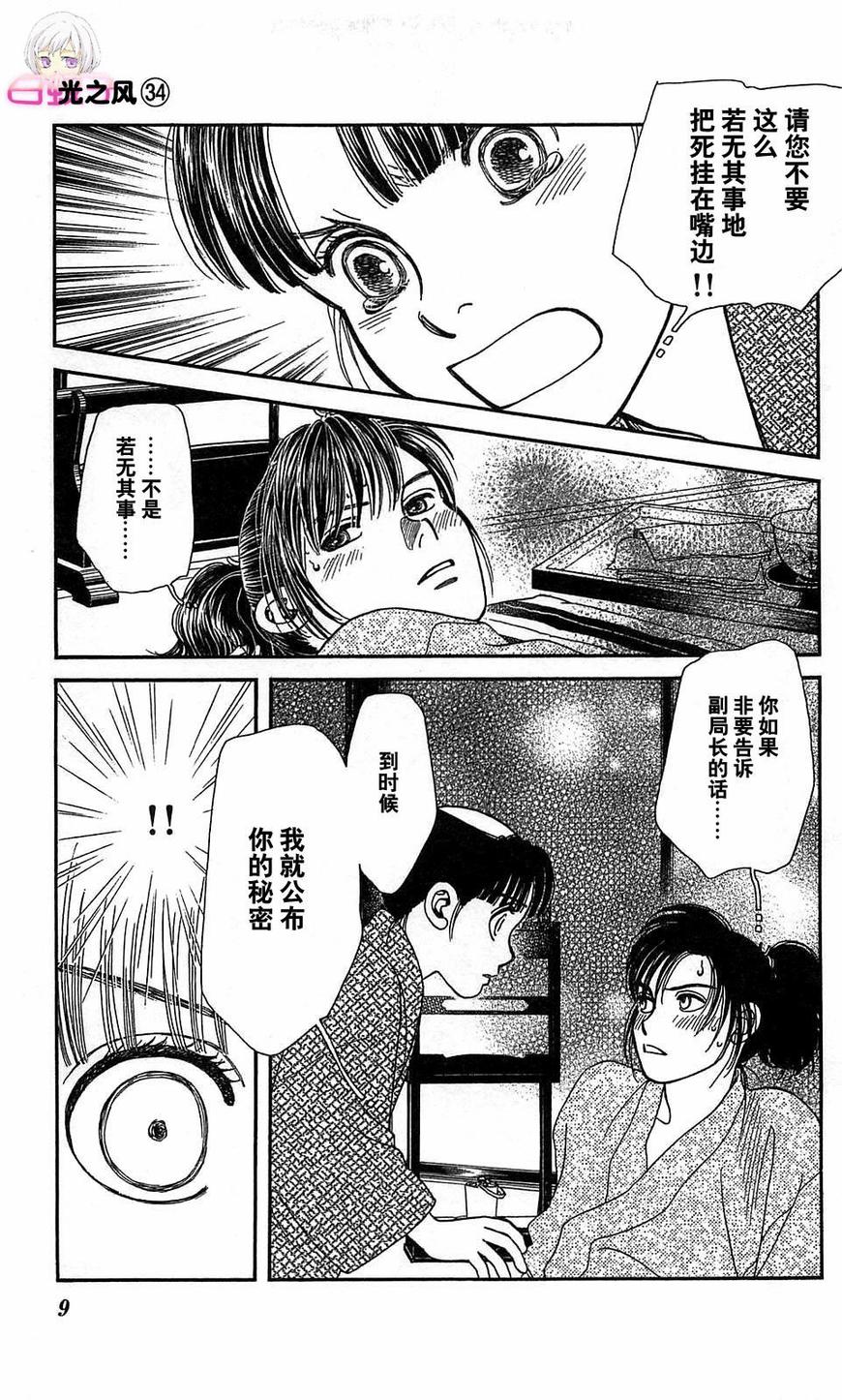 光之风第177话图