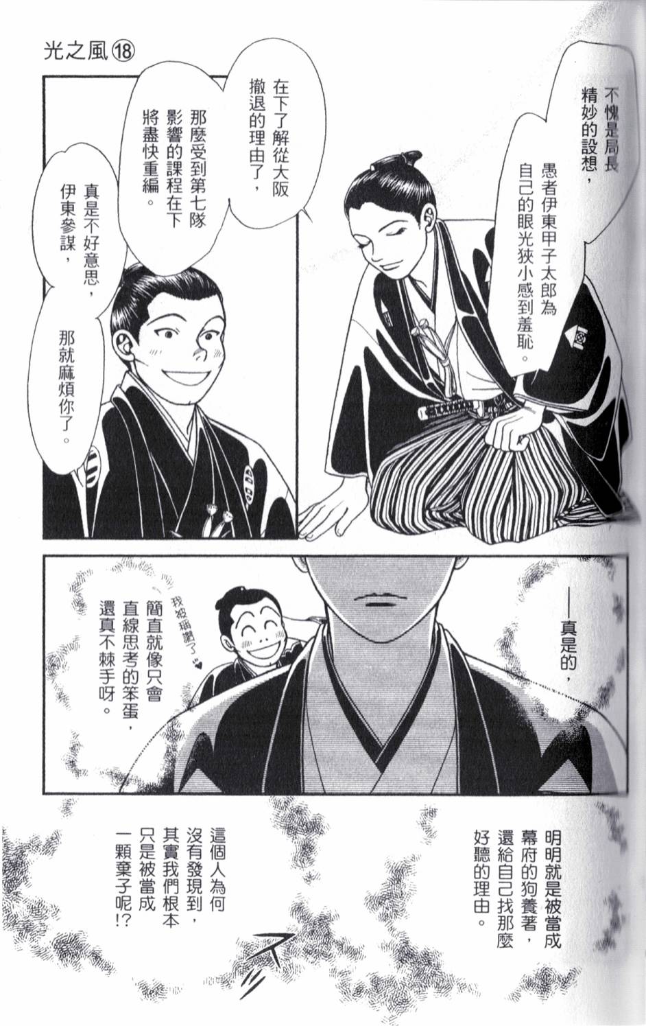 光之风第18卷图