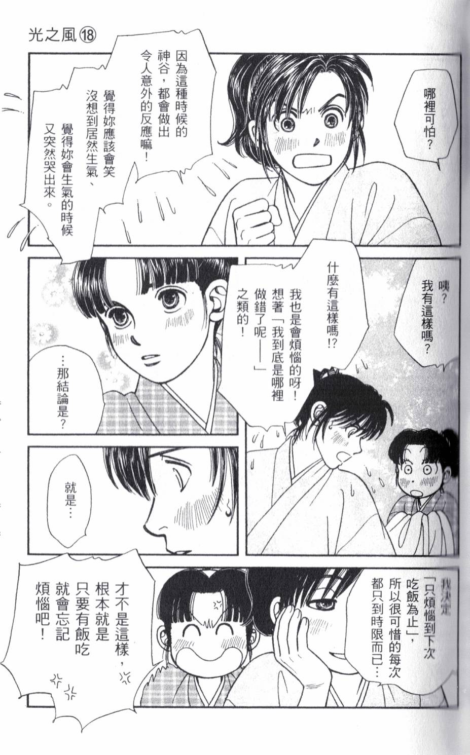 光之风第18卷图