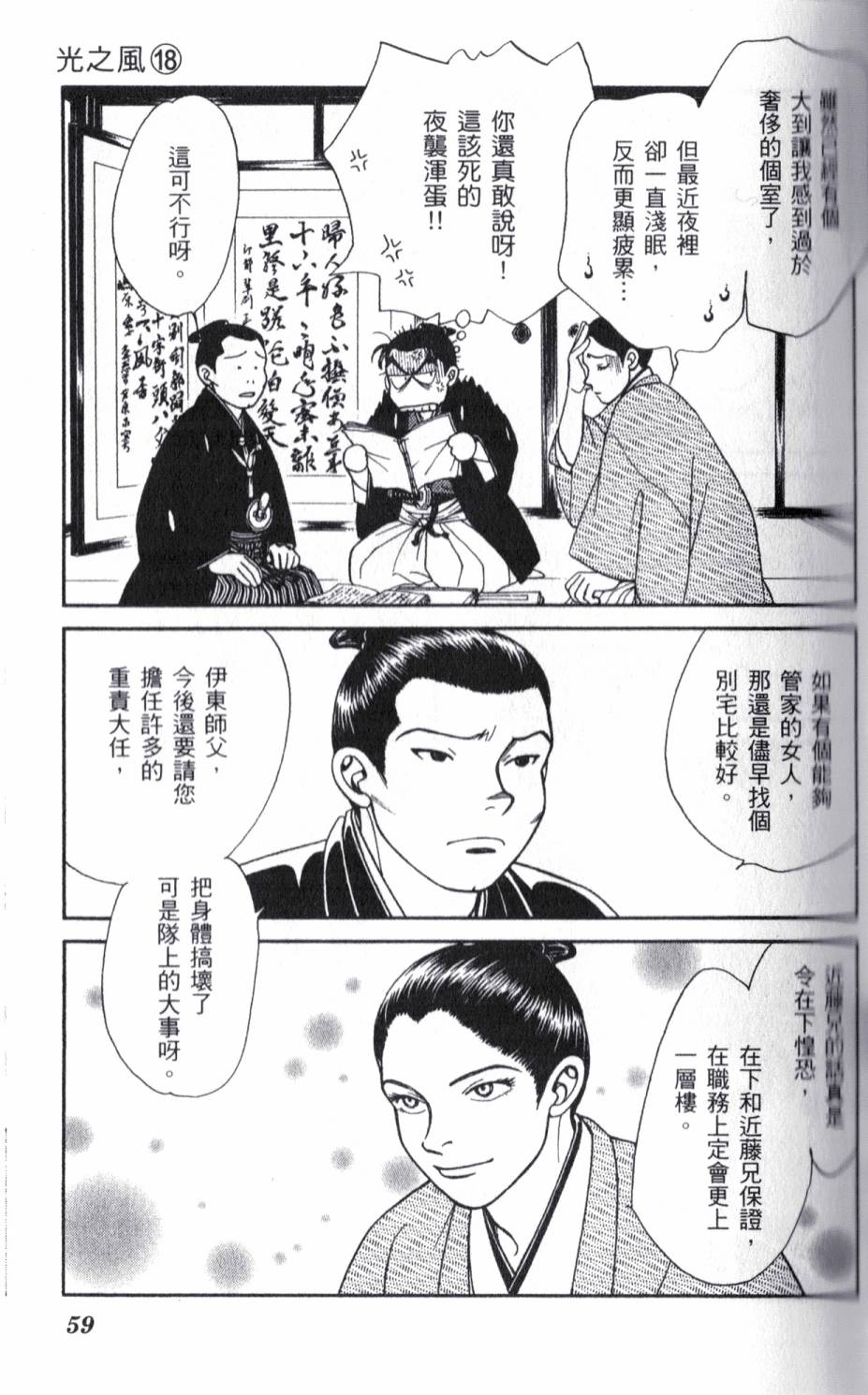 光之风第18卷图
