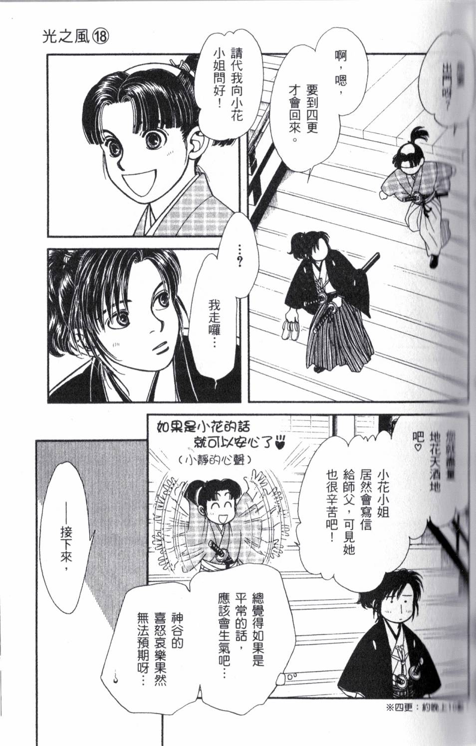 光之风第18卷图