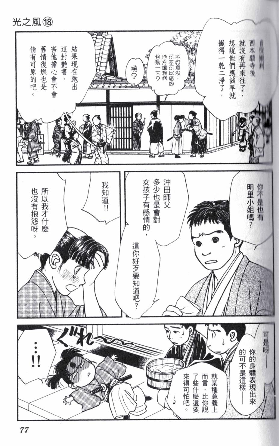 光之风第18卷图