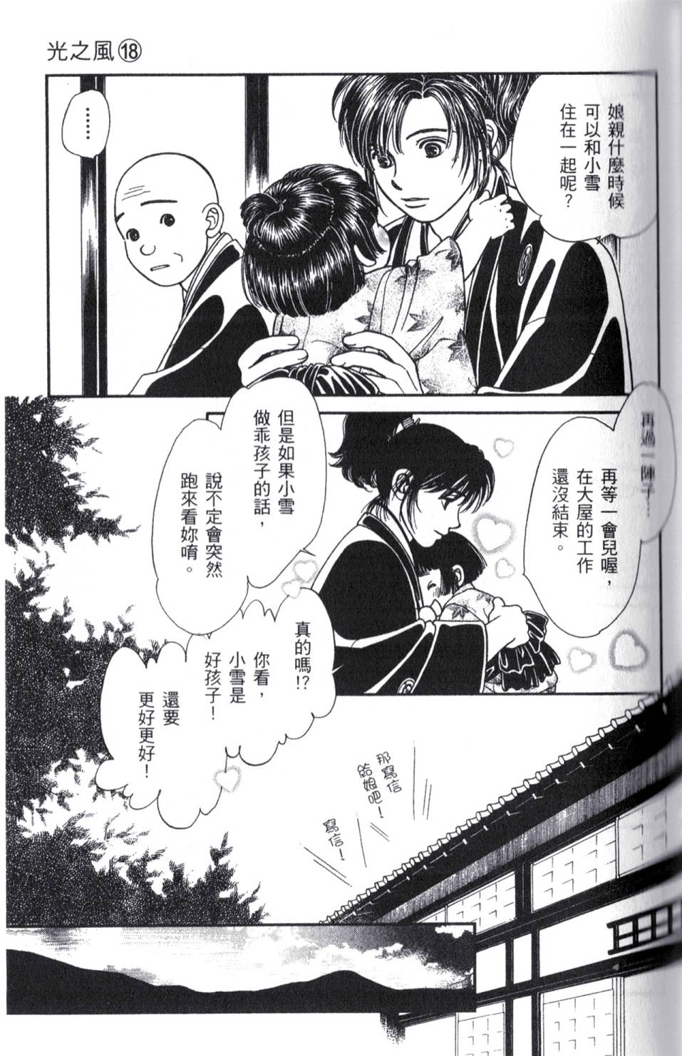 光之风第18卷图