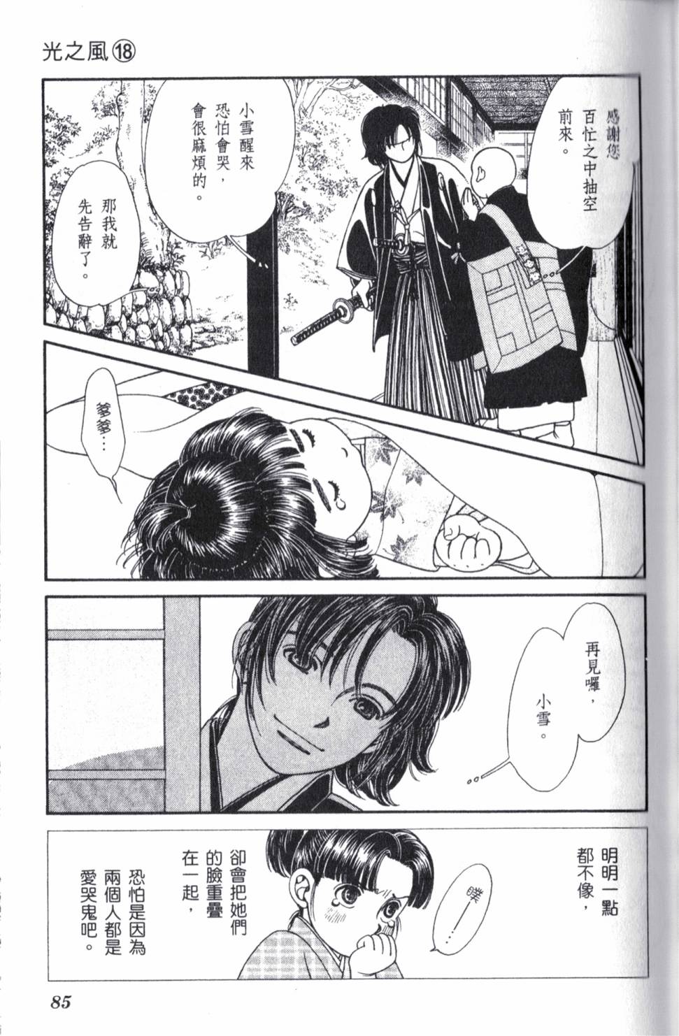 光之风第18卷图