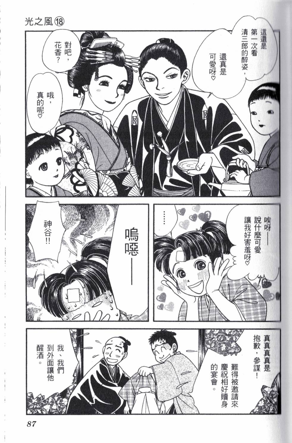 光之风第18卷图