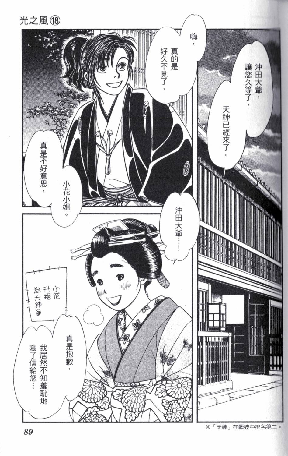 光之风第18卷图