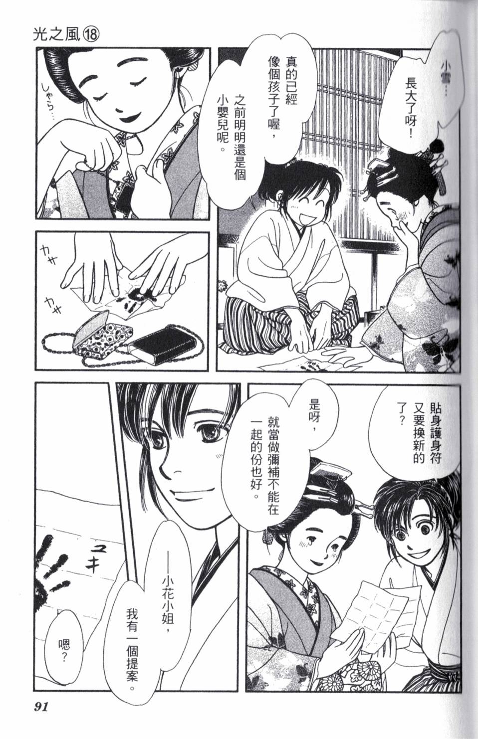 光之风第18卷图