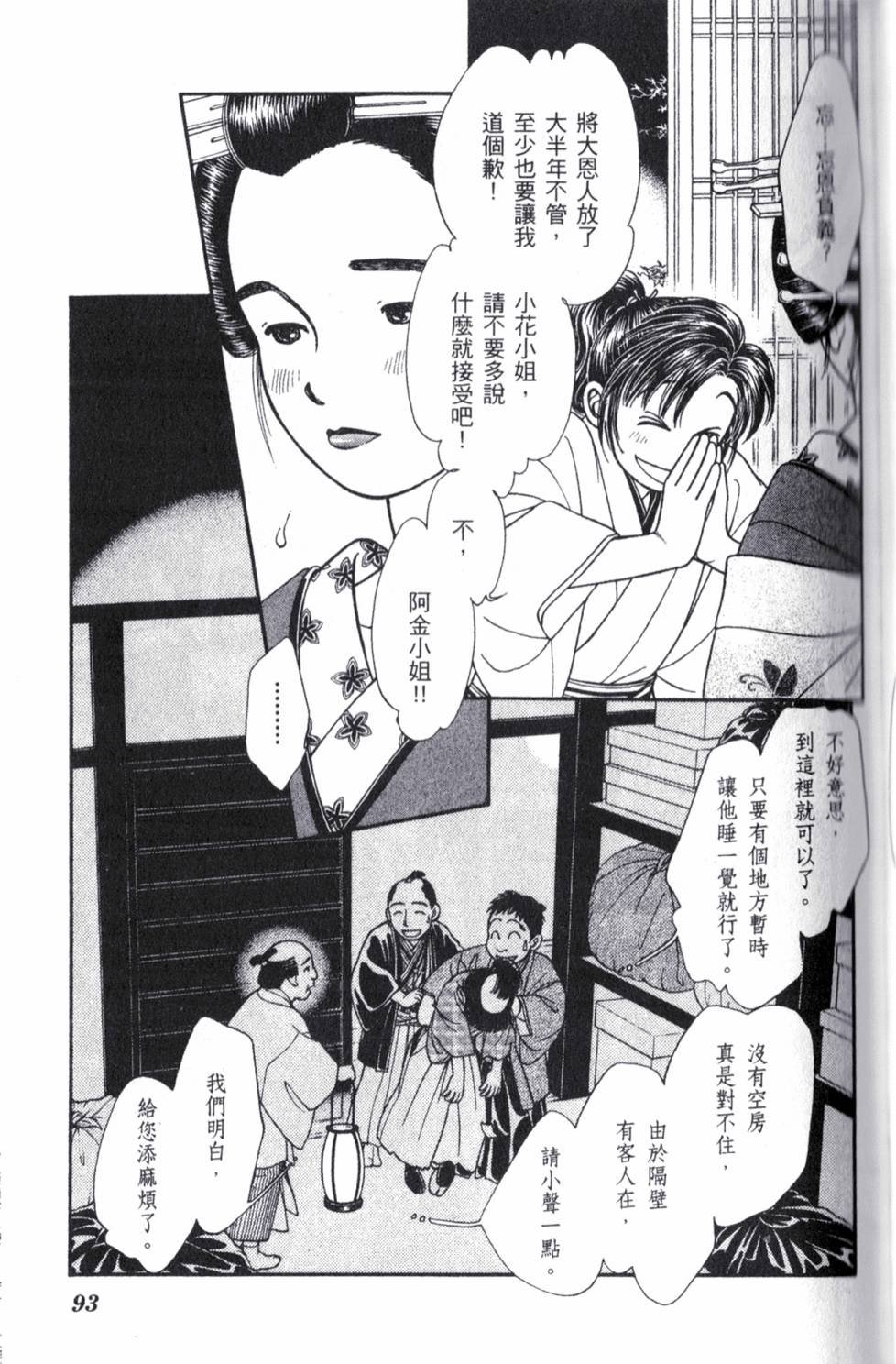 光之风第18卷图