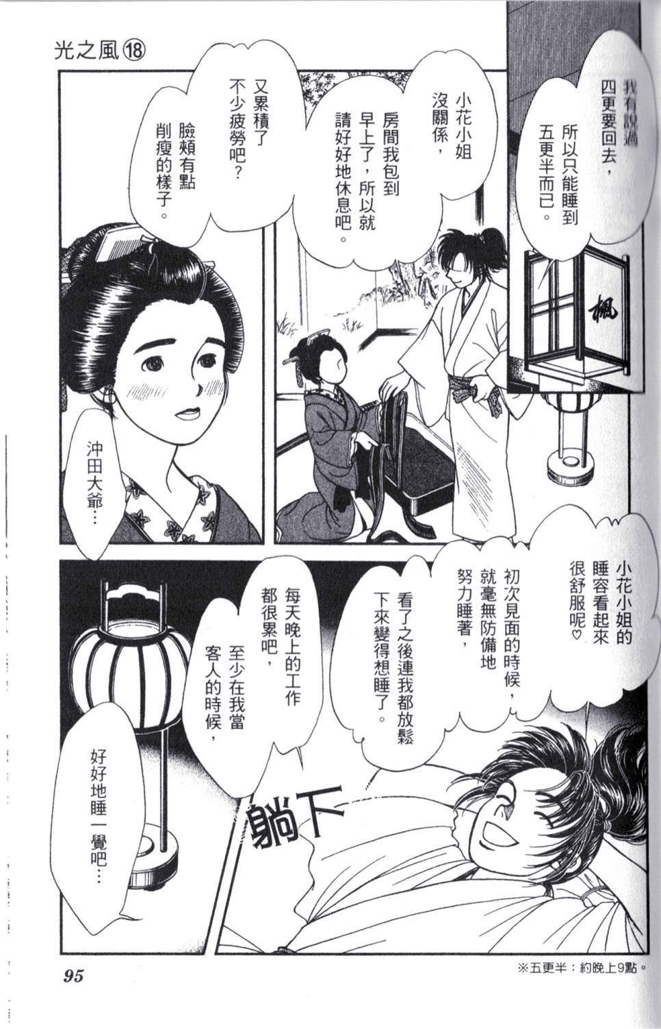 光之风第18卷图