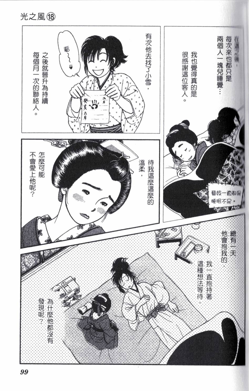 光之风第18卷图