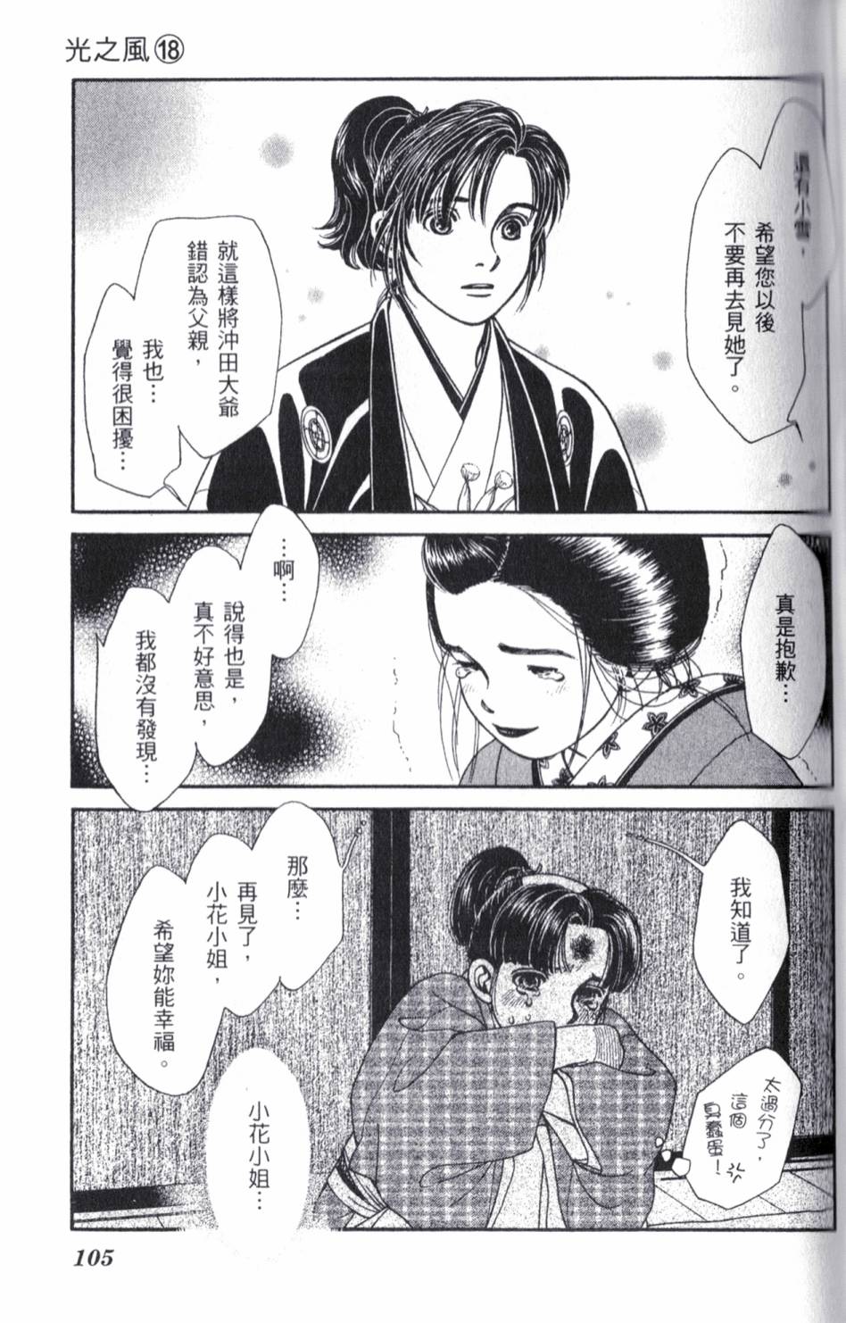 光之风第18卷图