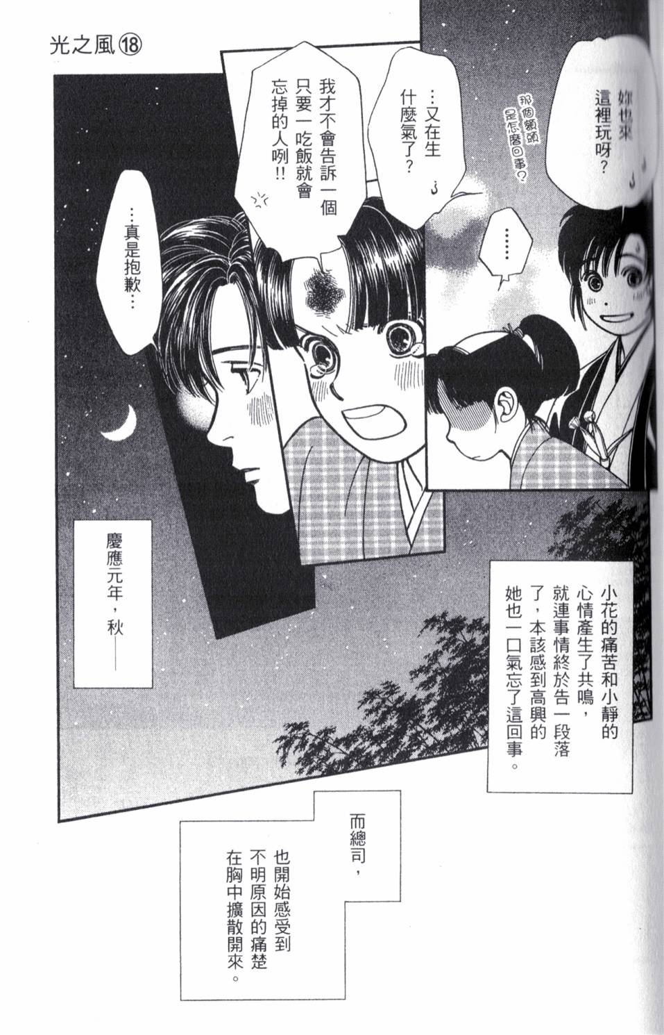 光之风第18卷图