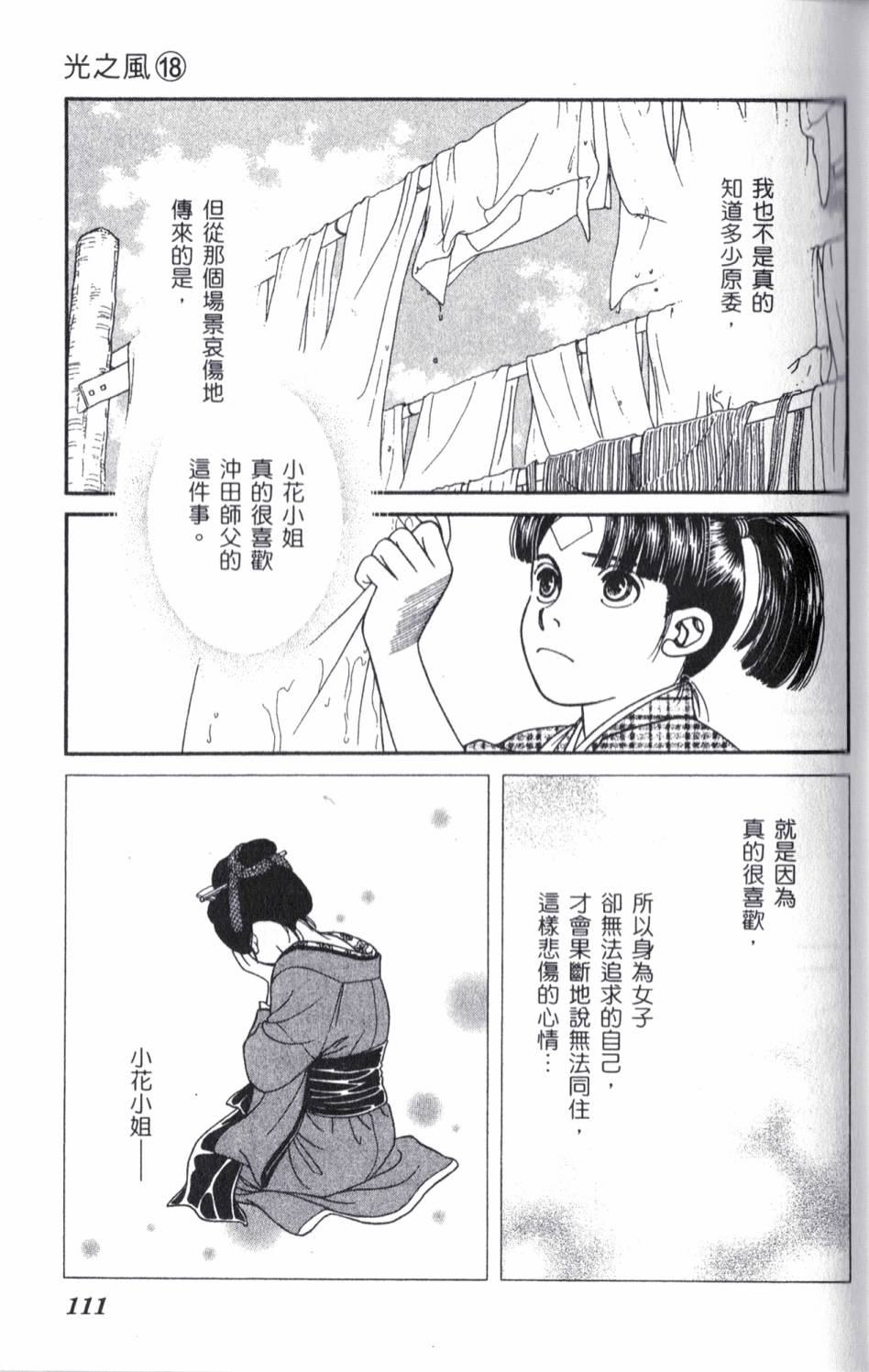 光之风第18卷图