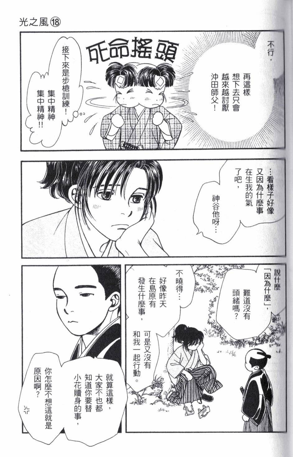 光之风第18卷图