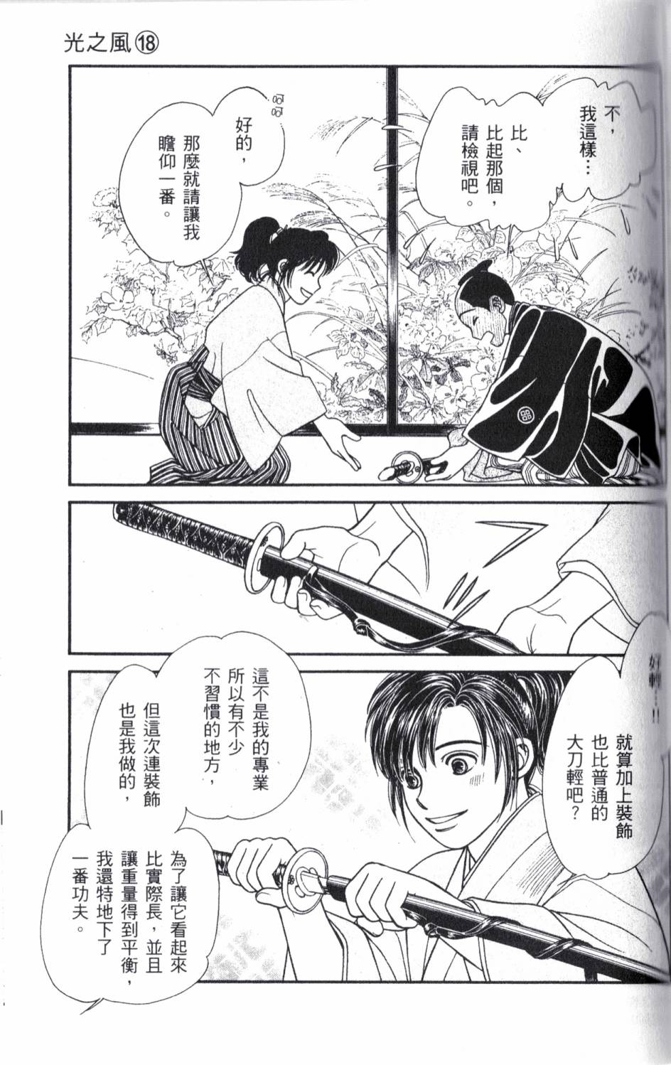 光之风第18卷图