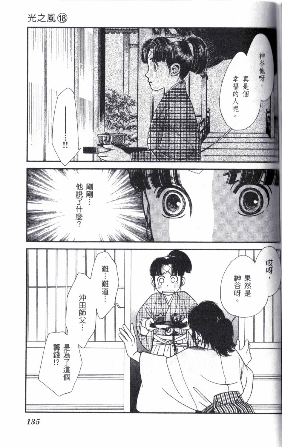 光之风第18卷图