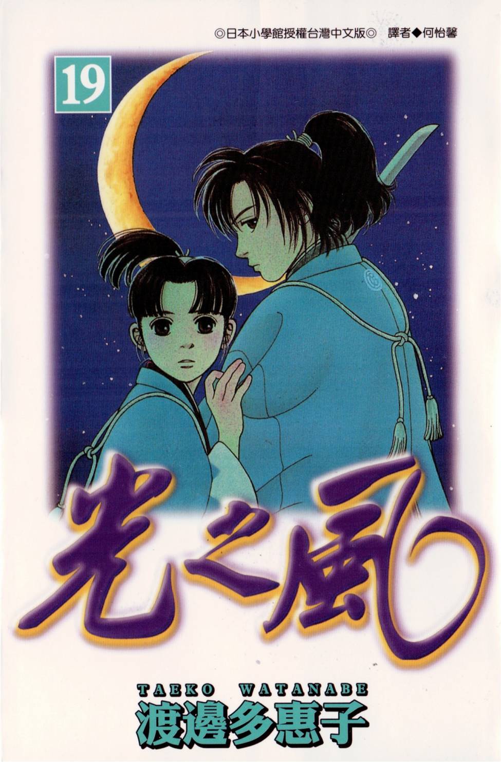 光之风第19卷图