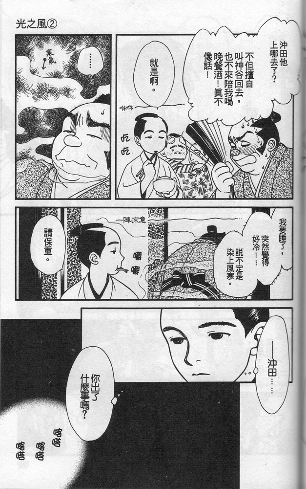 光之风第2卷图