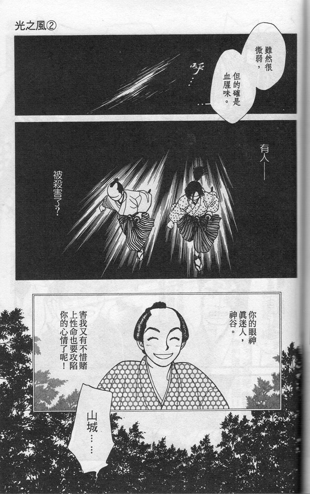 光之风第2卷图