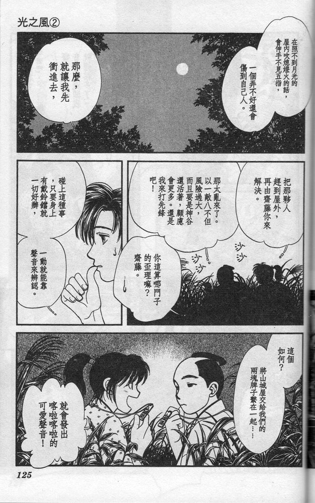 光之风第2卷图