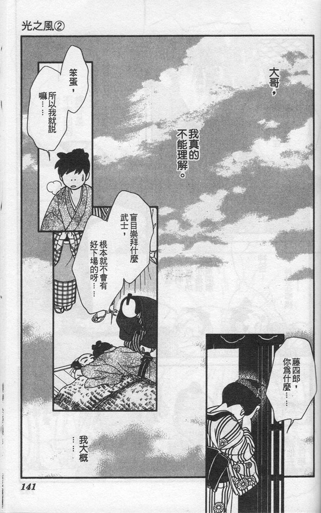 光之风第2卷图