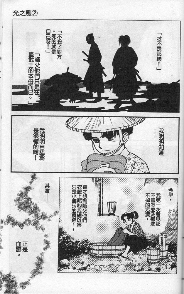 光之风第2卷图